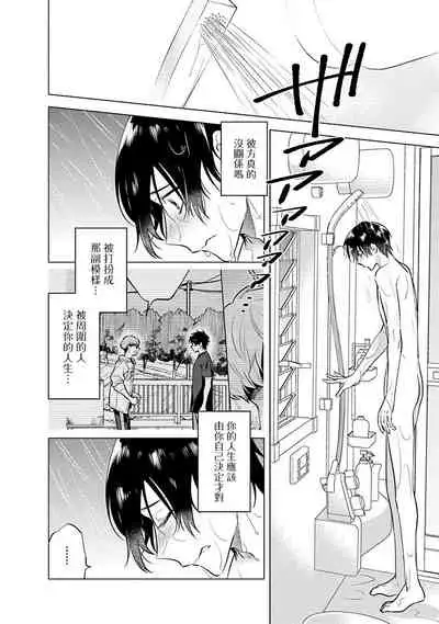 [Mitsuya Bond] Himekoi | 秘之恋 Ch. 4-5 [Chinese] [Digital]