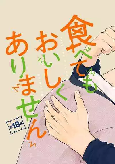 Tabetemo Oishiku Arimasen 2 | 尝起来一点都不好吃 2 Ch. 6-23