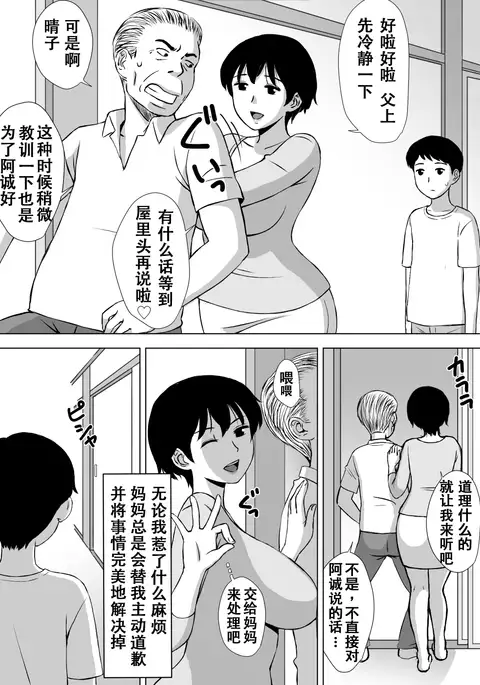 Boku no Migawari Mama