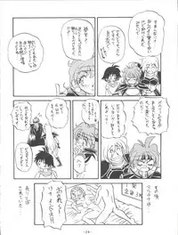 [Himawari Endan (Chunrouzan, Gakimagari)] BTB-19.3 Kyou no Ohiru wa Naani (Slayers) [1997-06-22]