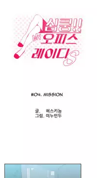 My Office Ch.1-37 (English) (Ongoing)