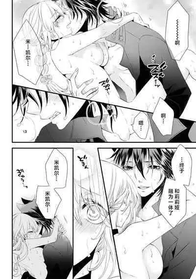 [Sakino Yuya] hatsujo no netsu wa subete o tokasu ~ okami oji no dekiai sugomori ~ | 发情期的热度能融化一切 ～沉浸在狼王子的溺爱之中 ～(wan ko oji to omotta kekkon aite wa, hatsujo-ki no kemonodeshita! Ansoroji ~ uzuku ai o mainichi sosoga retemasu ~) [Chinese] [莉赛特汉化组]