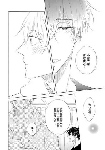 [Kishimoto] Iyaya Iyaya mo Suki no Uchi? | 讨厌也是喜欢的一种? [Chinese] [Digital]