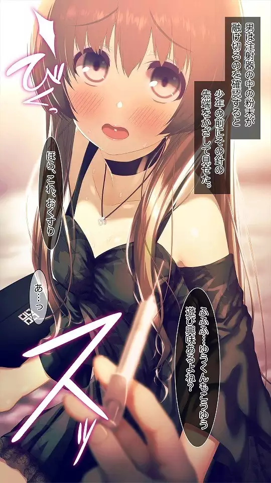 Mesu-ka Chuudoku ~Osananajimi ni Kusuri o Ataerare Midara na Mesu ni Ochiteyuku Shounen~