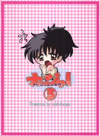 (C64) [Yukimi Honpo (Asano Yukino)] Nadja! 3 Nadja to Sylvie (Ashita no Nadja)