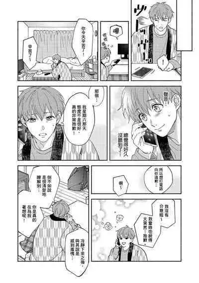 [Sabamiso] Sex Sales Driver Ch.1 - 10 | 送貨員的做愛服務請簽收吧！第1-10话 (G-Lish Comics) [Chinese] [Digital]