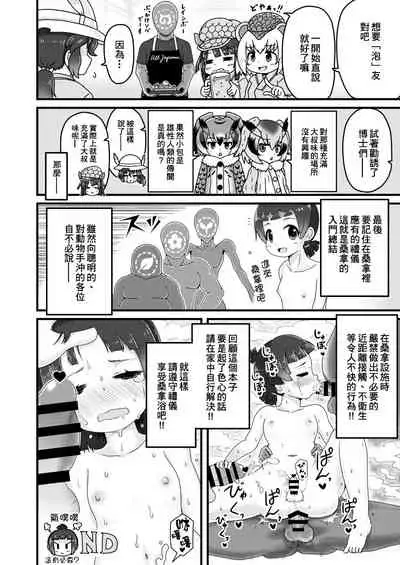 [Shikourippa (Various)] Kemono Sauna (Kemono Friends) [Chinese] [臭鼬娘漢化組] [Digital]