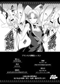 (C88) [SOUND MILK (Otochichi)] Princess Sakusei Lesson (Go! Princess PreCure)