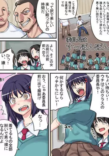 [774] Iinchou wa supponpon