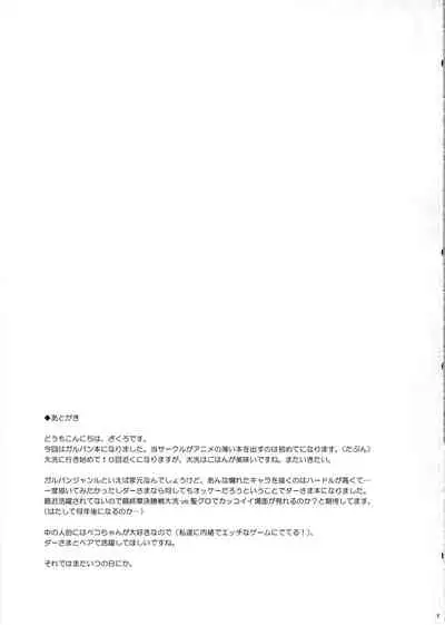 (C97) [Douganebuibui (Aburidashi Zakuro)] Oshioki Dar-sama (Girls und Panzer) [Chinese] [神必人汉化]