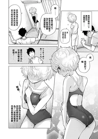 Noraneko Shoujo to no Kurashikata | 與野貓少女一起生活的方法 Ch. 22-35