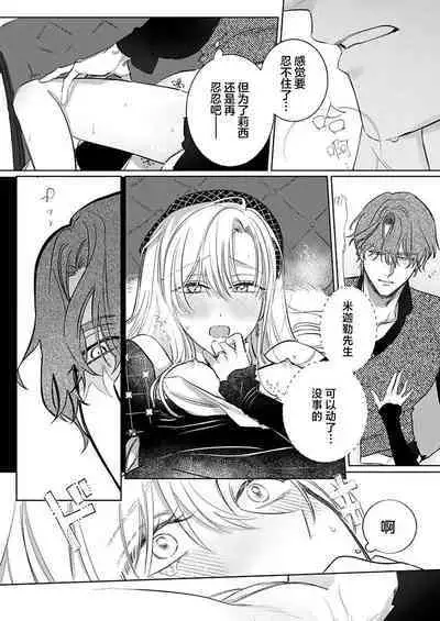 Ai ga Omoi Kishi Koushaku wa, Tsuihou Reijou no Subete o Ubaitsukushitai. | 骑士公爵爱意深重，想要索取放逐千金的一切。 1-16