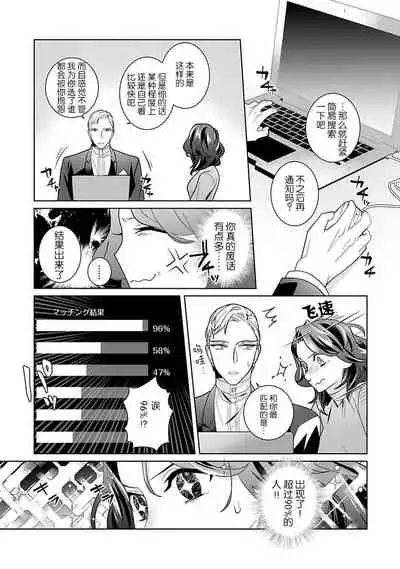 [Sumitomo.K hīragi o koto] dekiai riron matchi-do 96-pāsento no hontōni kimochi no ī sekkusu | 溺爱理论 匹配度高达96%的身心契合 1-4 end [Chinese] [莉赛特汉化组]