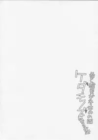 (C87) [MuraMura Pocky (Kasumi)] Nozomi to Eri ga Fuyuyasumi no Aida Kedamonos ni Naru Ohanashi (Love Live!)