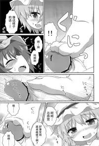 (C82) [Gainamon (Natsu no Koucha)] Aruhi No Imoutosama x Ojyousama (Touhou Project) [Chinese] [kanade汉化组]