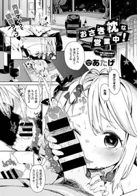 [Atage] Osaki Makura na Eigyouchuu! (COMIC BAVEL 2016-01)