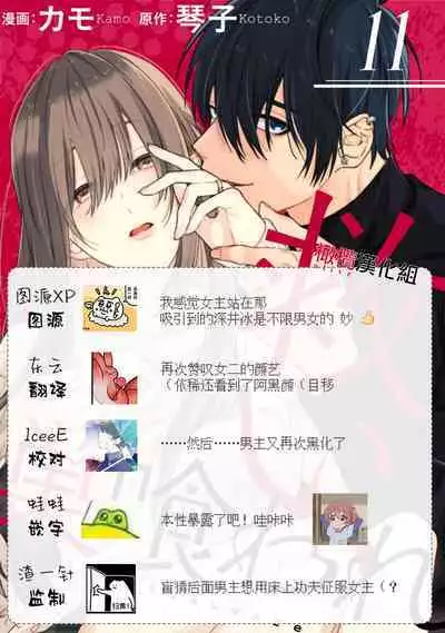 [Kotoko, Kamo] Sukui, SukuwareCh.1-11 | 乞救之噬，覆食殆尽 Ch.1-11 [Chinese] [橄榄汉化组]