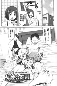 [Kakashi Asahiro] Megami no Saien | 女神的催園 [Chinese]