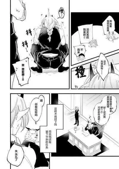 魔族威廉從零開始的戀愛戰術