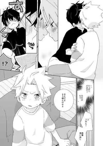 [Naitama (Isako)] InCha-kun to Furyou-kun