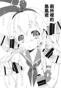 [Mariana Kaikou Kikaku (Mikami Hokuto)] Kimeseku Shimakaze-kun (Kantai Collection -KanColle-) [Chinese] [瑞树汉化组] [Digital]