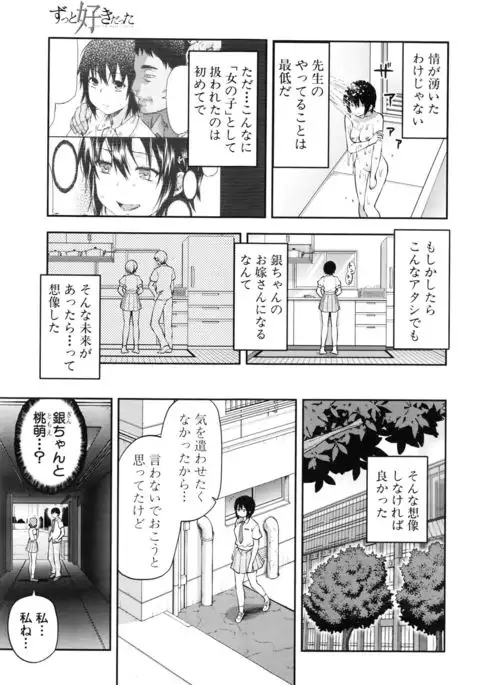 Zutto suki Datta Ch. 1-7