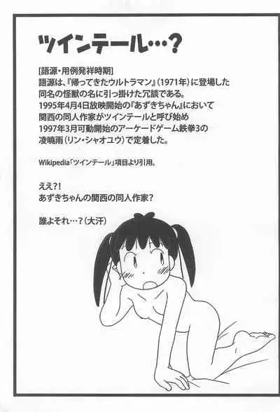 Twintail & Futatsu Musubi no Hon