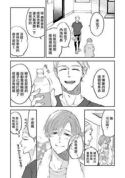 Omega wa Pink no Yume o Miru | Ω会做粉红色的梦 Ch. 1-4