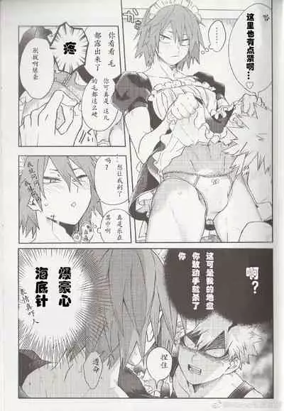 (C96) [HELLENISM (Y)] Ore no Kareshi ga Konnani Kawaii Wake ga Aru (Boku no Hero Academia) [Chinese]