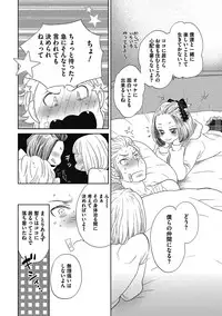 [Kougami Eri] Otokonoko o Suki ni naru no wa Shikata ga nai [Digital]