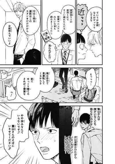 Kimi no Mononara Yorokonde Nomimasu!