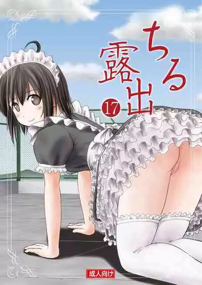 [Chimee House (Takapi)] Chiru Roshutsu 17 [Digital]