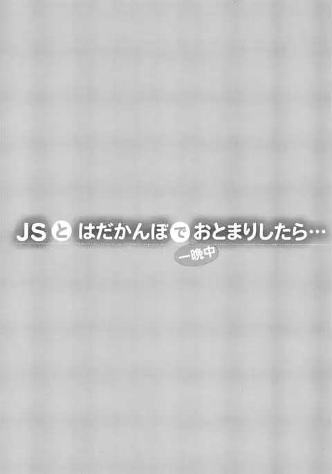 JS to Hadakanbo de Hitobanjuu Otomarishitara... | Staying With A Naked Grade Schooler...