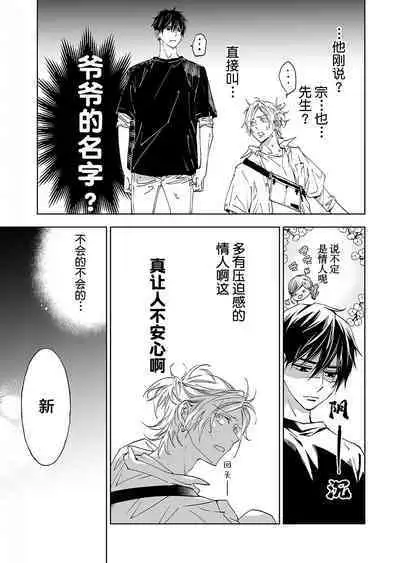 Kominamike e Koi | 情至小南家