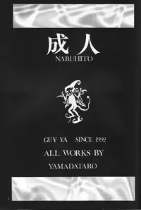 (C47) [GUY-YA (Hirano Kouta)] Naruhito Since 1992 (Dragon Ball, Oh My Goddess, Samourai Spirits)