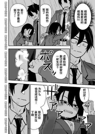 [Niramikko Koujou] Otouto de Otoko o Shirimashita [Chinese] [一只麻利的鸽子汉化]