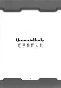 (C76) [AKKAN-Bi PROJECT (Yanagi Hirohiko)] Queen's Body -Keiren Sei Shibori Ningyo- (Queen's Blade)