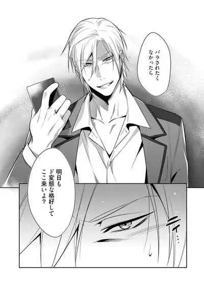 [Karasuma Piyohiko] Haitoku Poison Honey - Immorality Poison Honey act.1 [Digital]