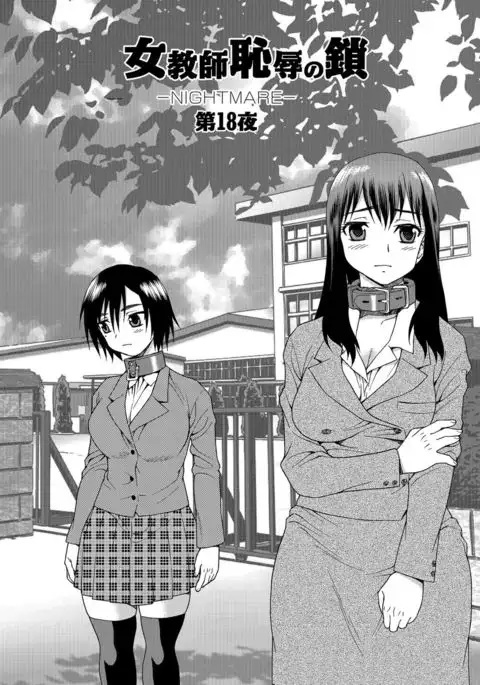 Onna Kyoushi Chijoku no Kusari 2