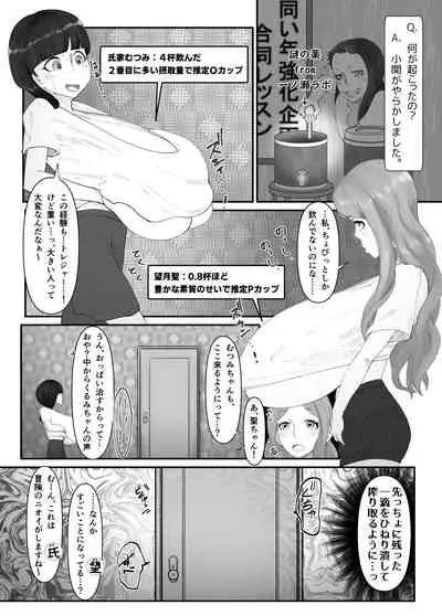 柔山快談ブレスト・ハザード