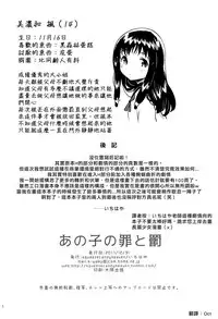 (C93) [squeezecandyheaven (Ichihaya)] Anoko no Tsumi to Batsu | 那孩子的罪与罚 [Chinese] [章鱼个人汉化]