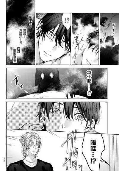 [Ozaki Kaho] Noisy Roommate ~Ie Nashi ni Natta node Ikemen to Kaiitsuki Bukken de Doukyo Hajimemashita~ | 我的怨种室友 Ch. 1-4 [Chinese] [苍蓝神烦汉化组x冒险者公会] [Digital]