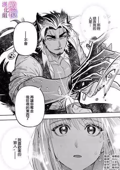 Honou Sex Yasashiki Toshiue Ookami wa Shojo no Pheromone ni Yoishireru | 本能性欲 温柔年上狼沉醉于处女费洛蒙 1