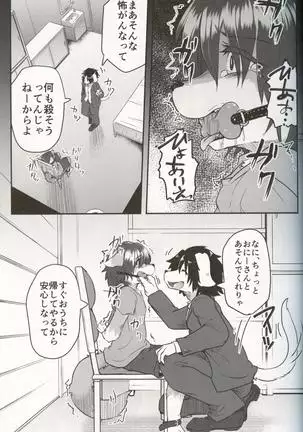 Boku ga Mesu ni Naru Hi