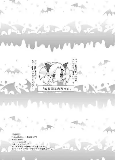 [French letter (Fujisaki Hikari)] Akatsuki Yuni Private Binaural Ingo Onsei Shuuroku (Akatsuki Yuni) [Digital]