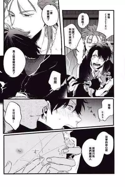 (24th ROOT 4 to 5) [Chibau (Maripaka)] WARP|乖戾 (Fate/Grand Order) [更新新篇章][Chineses][男男搭配干♂活不累三人汉化]