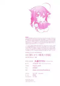 (C93) [Bread & Cake (Various)] Ire Tights Kanmusu Graffiti (Azur Lane, Kantai Collection -KanColle-)