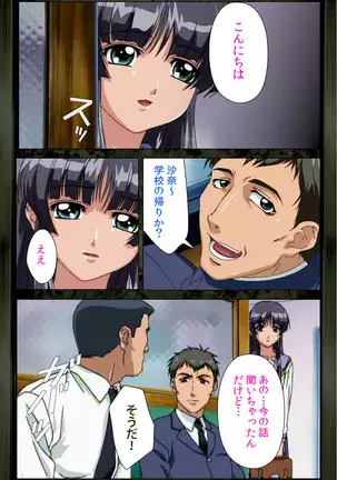 Saishuu Chikan Densha kanzenhan