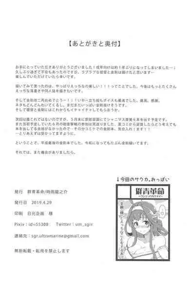 (COMIC1☆15) [Gunjou Kakumei (Shigure Ryuunosuke)] Yome no LOVE ga Afuretara (Kantai Collection -KanColle-)（Chinese）