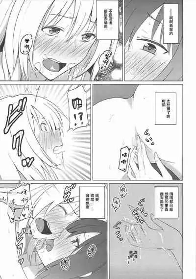 Maribel Han wa Amaetai